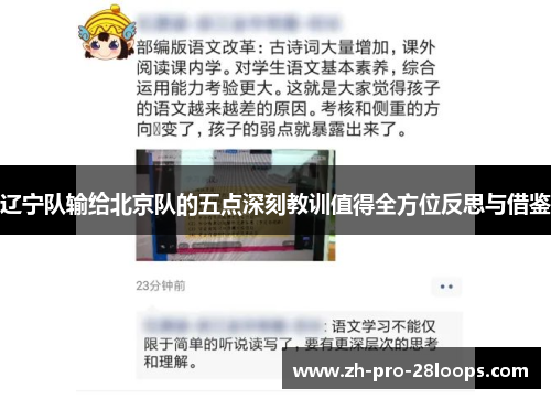 辽宁队输给北京队的五点深刻教训值得全方位反思与借鉴