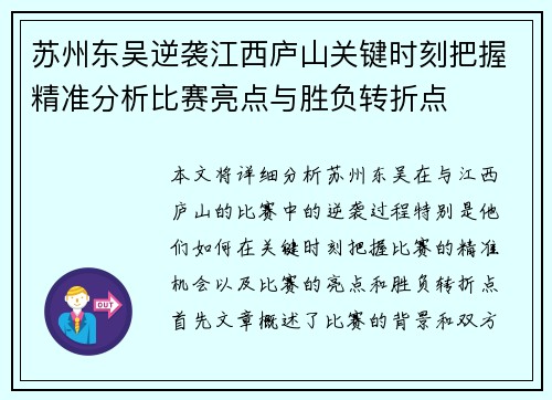 苏州东吴逆袭江西庐山关键时刻把握精准分析比赛亮点与胜负转折点 苏州东吴逆袭江西庐山关键时刻把握精准分析比赛亮点与胜负转折点