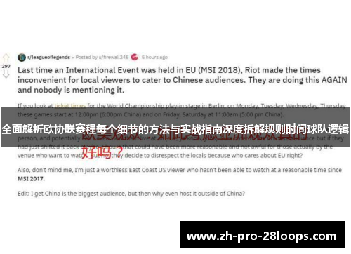 全面解析欧协联赛程每个细节的方法与实战指南深度拆解规则时间球队逻辑