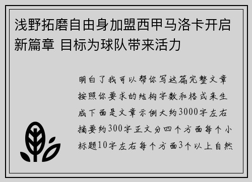 浅野拓磨自由身加盟西甲马洛卡开启新篇章 目标为球队带来活力 浅野拓磨自由身加盟西甲马洛卡开启新篇章 目标为球队带来活力