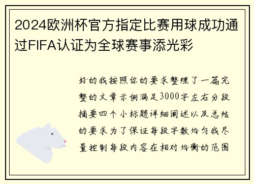 2024欧洲杯官方指定比赛用球成功通过FIFA认证为全球赛事添光彩