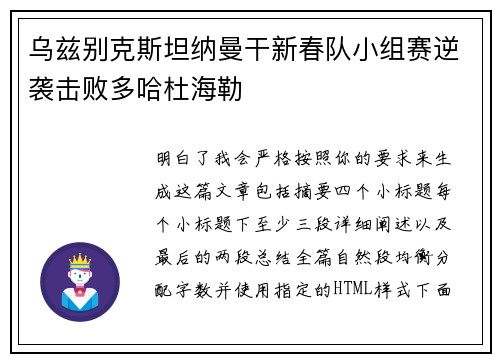 乌兹别克斯坦纳曼干新春队小组赛逆袭击败多哈杜海勒