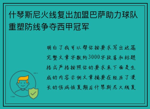 什琴斯尼火线复出加盟巴萨助力球队重塑防线争夺西甲冠军 什琴斯尼火线复出加盟巴萨助力球队重塑防线争夺西甲冠军