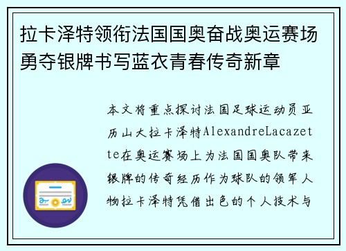 拉卡泽特领衔法国国奥奋战奥运赛场勇夺银牌书写蓝衣青春传奇新章 拉卡泽特领衔法国国奥奋战奥运赛场勇夺银牌书写蓝衣青春传奇新章