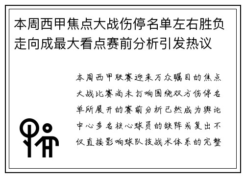 本周西甲焦点大战伤停名单左右胜负走向成最大看点赛前分析引发热议 本周西甲焦点大战伤停名单左右胜负走向成最大看点赛前分析引发热议