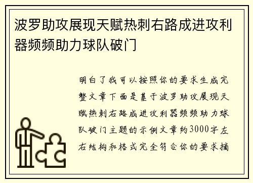波罗助攻展现天赋热刺右路成进攻利器频频助力球队破门 波罗助攻展现天赋热刺右路成进攻利器频频助力球队破门