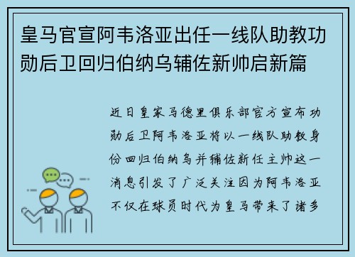 皇马官宣阿韦洛亚出任一线队助教功勋后卫回归伯纳乌辅佐新帅启新篇 皇马官宣阿韦洛亚出任一线队助教功勋后卫回归伯纳乌辅佐新帅启新篇